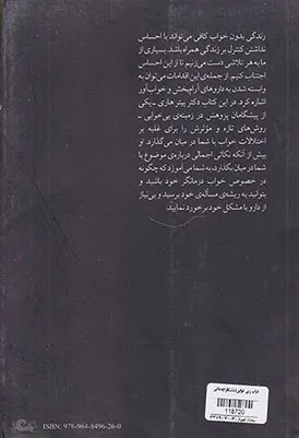 خواب و بی خوابی